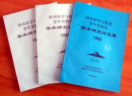 中國科學(xué)院分子納米結(jié)構(gòu)與納米技術(shù)重點(diǎn)實驗室論文集