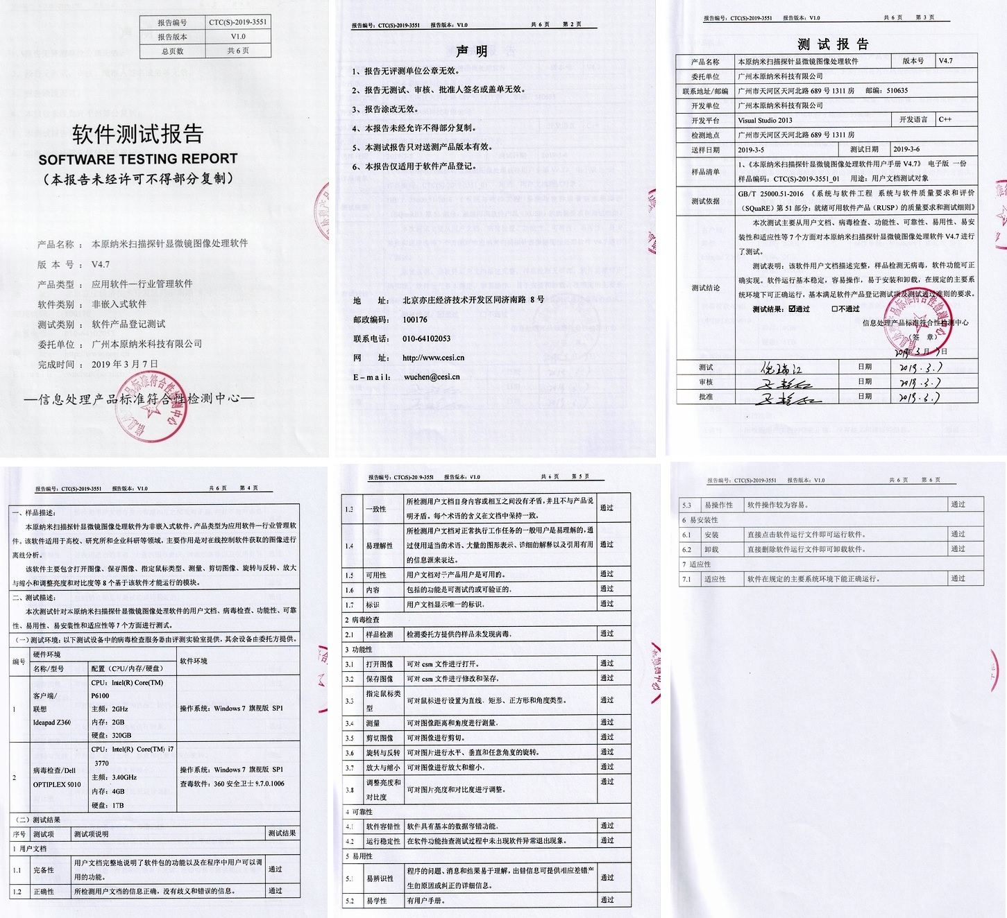 掃描探針顯微鏡軟件測(cè)試報(bào)告