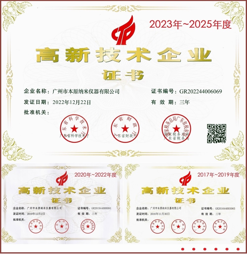 高新技術(shù)企業(yè)證書